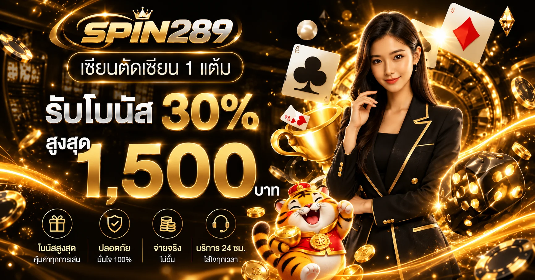ภาพโปรโมชั่นบาคาร่า SPIN289 พร้อมคำแนะนำการอ่านเงื่อนไข