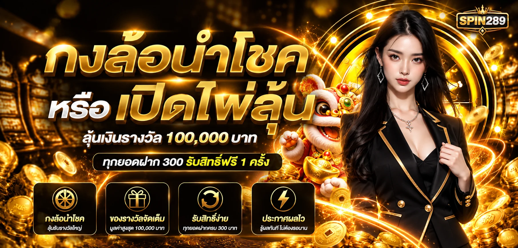 SPIN289 ทางเข้าเว็บหลัก | สล็อต คาสิโน หวย โปรโมชั่น